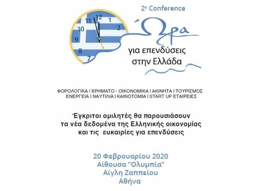 FMW: Οργανώνει το 2ο Conference «Ώρα για Επενδύσεις στην Ελλάδα»