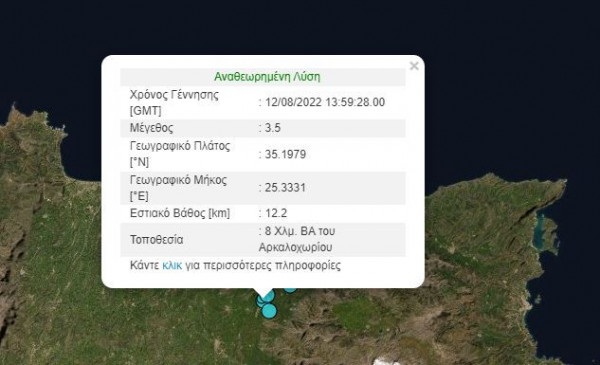 Νέα σεισμική δόνηση στο Αρκαλοχώρι