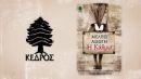 Κερδίστε το βιβλίο "Η Κάδμω" από τις εκδόσεις ΚΕΔΡΟΣ