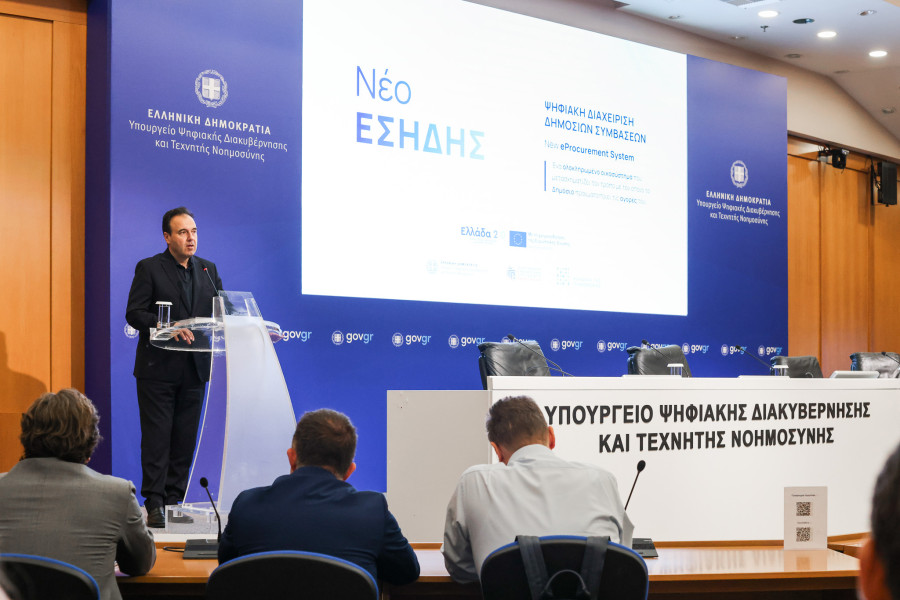 Νέο ΕΣΗΔΗΣ: Μετάβαση σε ενιαία ψηφιακή πλατφόρμα για τον κύκλο ζωής των Δημόσιων Συμβάσεων