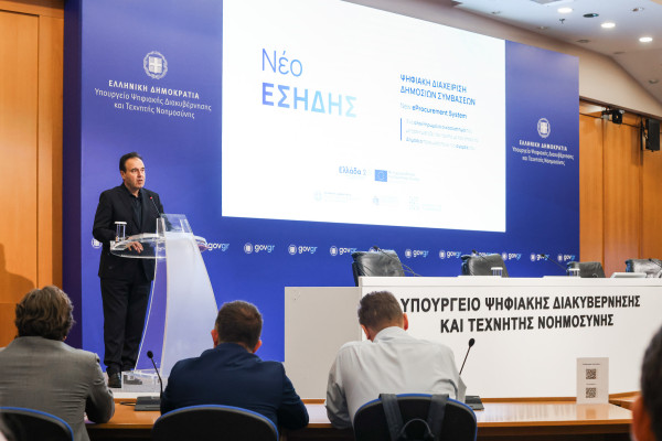 Νέο ΕΣΗΔΗΣ: Μετάβαση σε ενιαία ψηφιακή πλατφόρμα για τον κύκλο ζωής των Δημόσιων Συμβάσεων