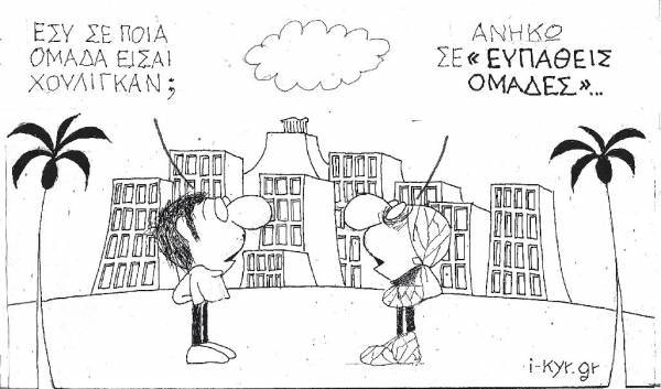 Ευπαθείς ομάδες