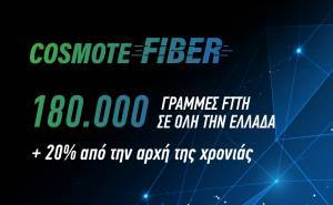 Σε ποιες περιοχές υπάρχει πρόσβαση σε υψηλές ταχύτητες μέσω COSMOTE Fiber