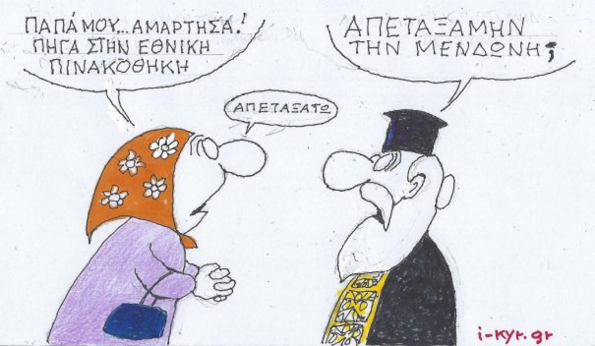 Παπά μου, αμάρτησα