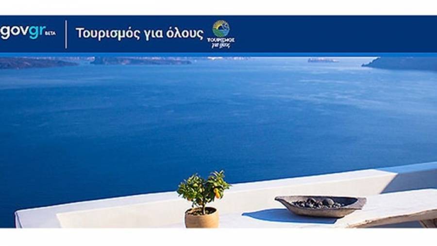 Ποιοι είναι οι δικαιούχοι του προγράμματος «Τουρισμός για όλους»