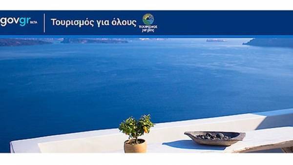 Ποιοι είναι οι δικαιούχοι του προγράμματος «Τουρισμός για όλους»