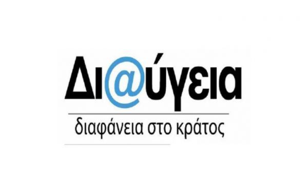 Στη Διαύγεια οι φορείς με χορηγία άνω των 3.000 ευρώ