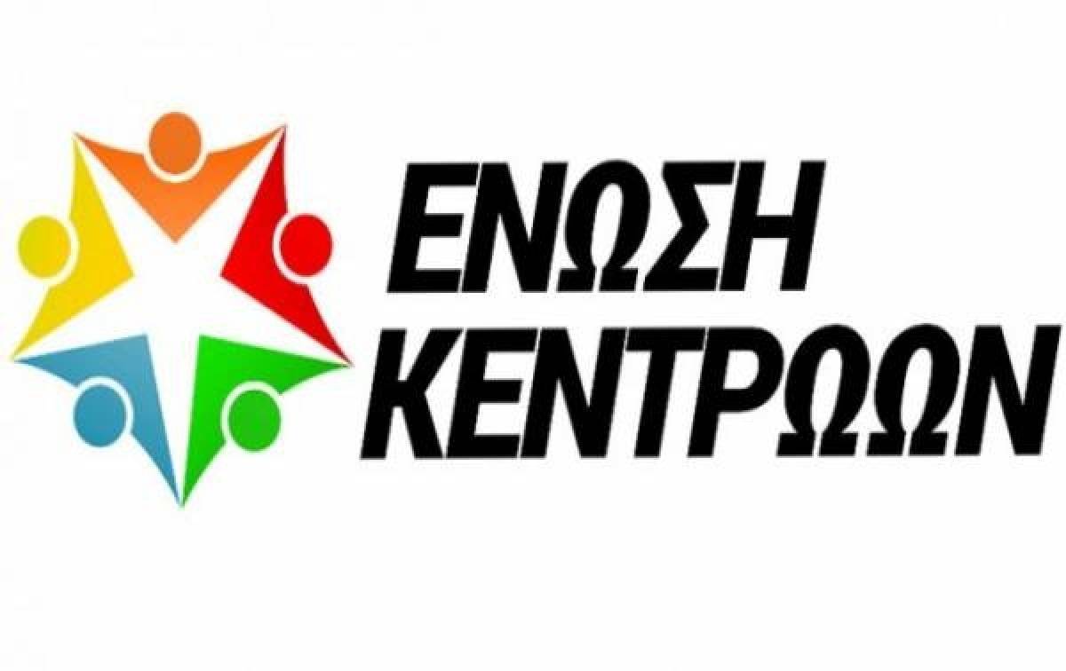 Ένωση Κεντρώων: Η λύση βρίσκεται σε πολυκομματικές κυβερνήσεις