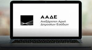 Προ των πυλών η διασύνδεση ΑΑΔΕ με Μητρώο Πολιτών