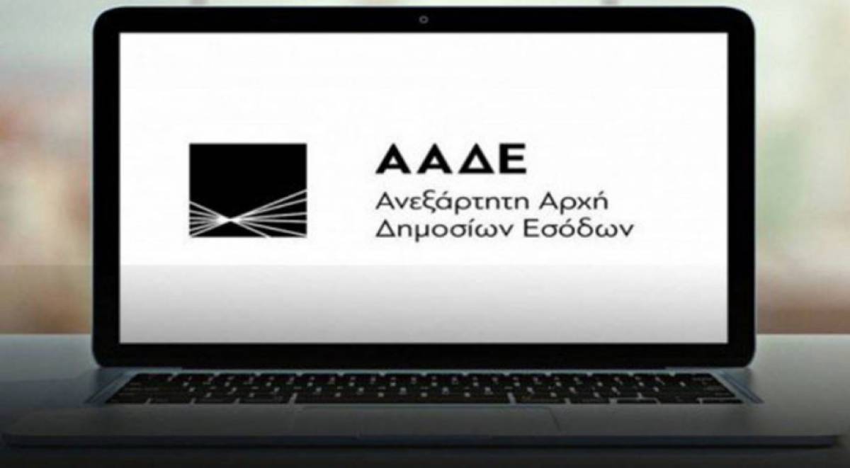 Προ των πυλών η διασύνδεση ΑΑΔΕ με Μητρώο Πολιτών