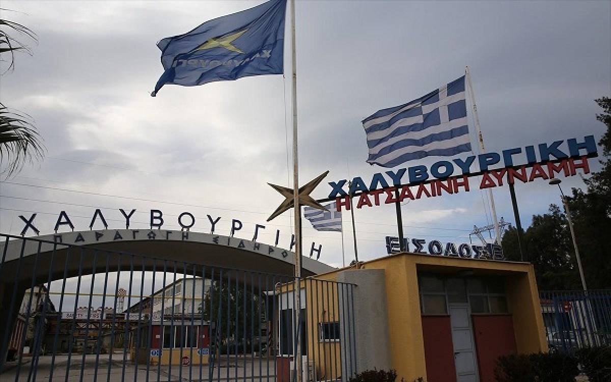 Χαλυβουργική: Απορρίφθηκε το αίτημα για ένταξη σε ειδική διαχείριση