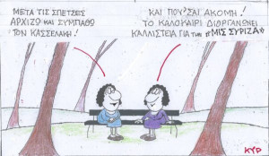 Μις ΣΥΡΙΖΑ