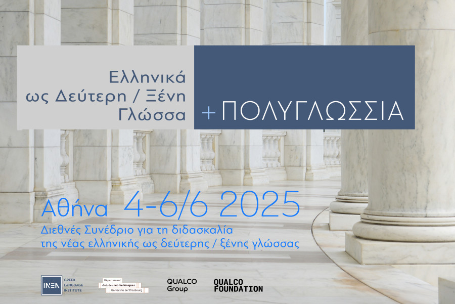 Qualco Foundation: Διεθνές Συνέδριο για την Ελληνική ως Ξένη Γλώσσα