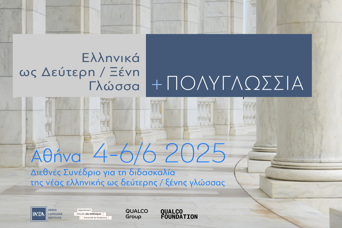 Qualco Foundation: Διεθνές Συνέδριο για την Ελληνική ως Ξένη Γλώσσα