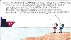 Ξέρετε τι έλεγε ο Σολωμός;