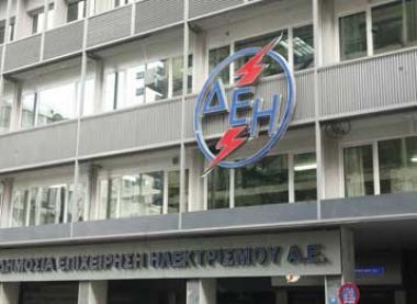 ΔΕΗ: Εκλογή 5 μελών στο Δ.Σ.