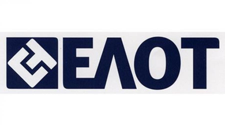 Στο χαμηλό συντελεστή ΦΠΑ 6% τα πρότυπα του ΕΛΟΤ