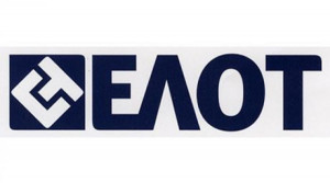 Στο χαμηλό συντελεστή ΦΠΑ 6% τα πρότυπα του ΕΛΟΤ