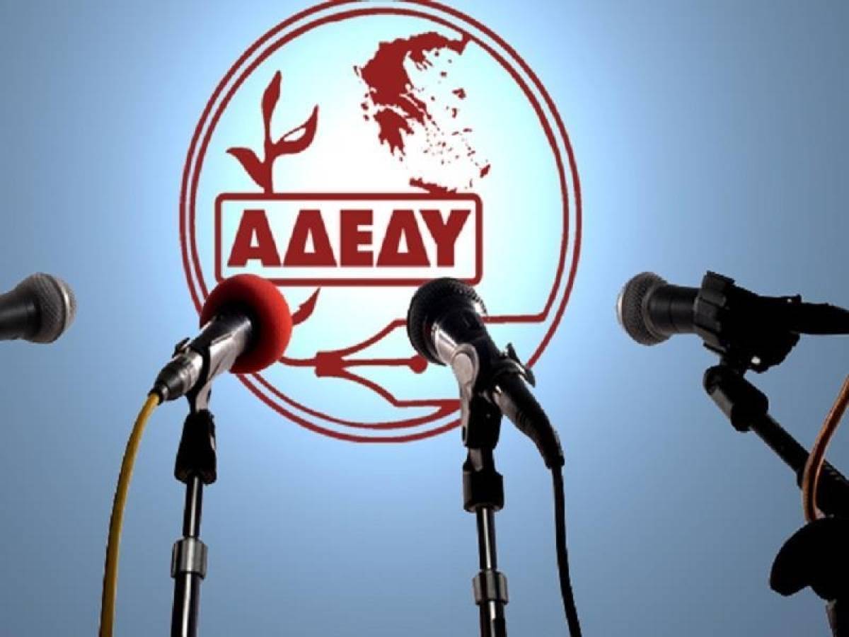 Eπιχείρηση παραπλάνησης της κοινής γνώμης καταγγέλλει η ΑΔΕΔΥ