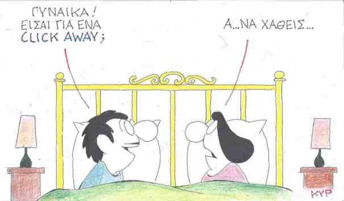 Είσαι για ένα... click away;