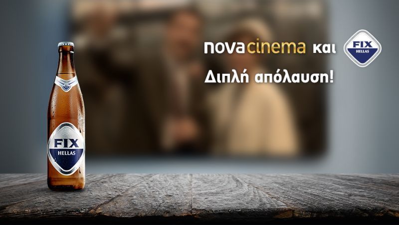 Συνεργασία Nova με «FIX Hellas»… επί της οθόνης!