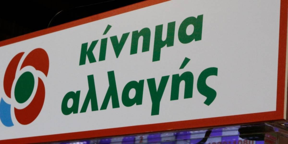 Καταγγελία του ΚΙΝΑΛ για προβοκάτσια σε ψηφοδέλτια