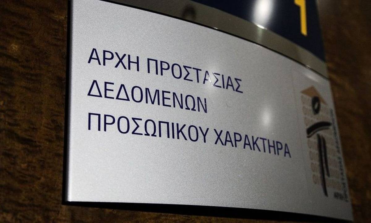 Αρχή Προστασίας Δεδομένων: Αντισυνταγματική η αναγραφή θρησκεύματος στα απολυτήρια