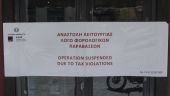 Η ΑΑΔΕ "ξαναχτυπά" στο Γαϊδουρονήσι