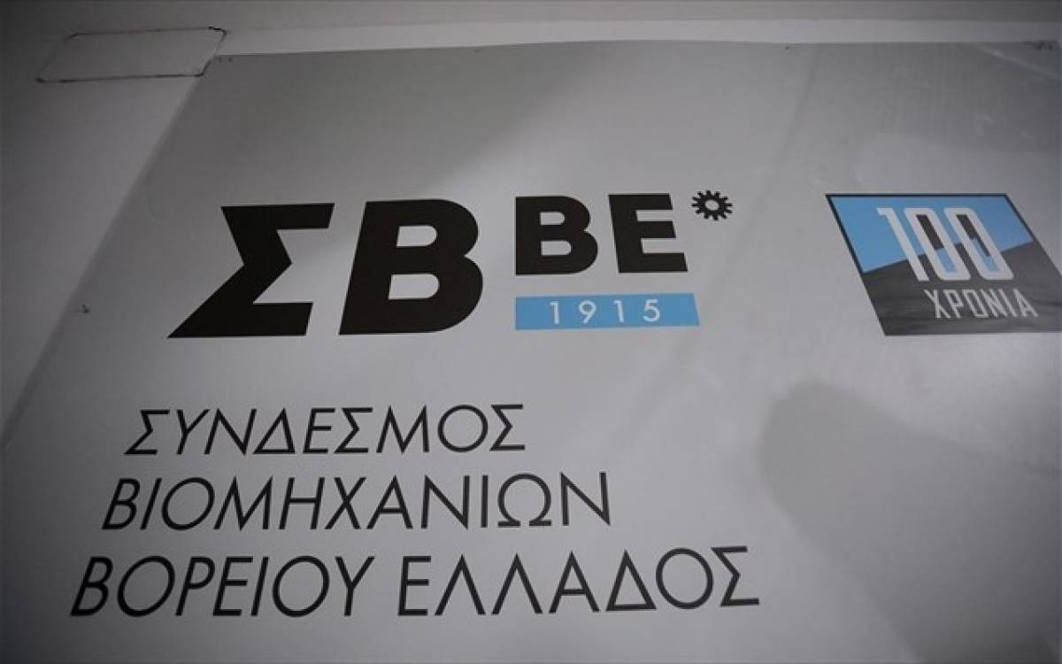 Δικαίωση ΣΒΕ στις δηλώσεις Μητσοτάκη για την περιφερειακή ανάπτυξη