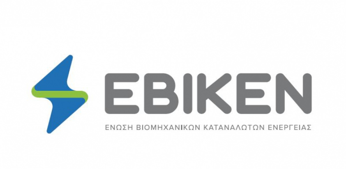 EΒΙKEN: Ζητεί αλλαγές στο υπό συζήτηση νομοσχέδιο για τις ΑΠΕ