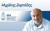Ζορπίδης:Ο Μητσοτάκης εκφράζεται με θετικό τρόπο για την ιδιωτική οικονομία
