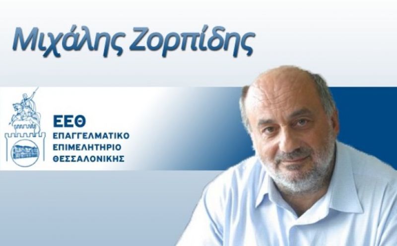 Ζορπίδης:Ο Μητσοτάκης εκφράζεται με θετικό τρόπο για την ιδιωτική οικονομία