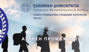 Σενάρια αντιμετώπισης trafficking σε μεταναστευτικές δομές- Άσκηση του υπουργείου Μετανάστευσης
