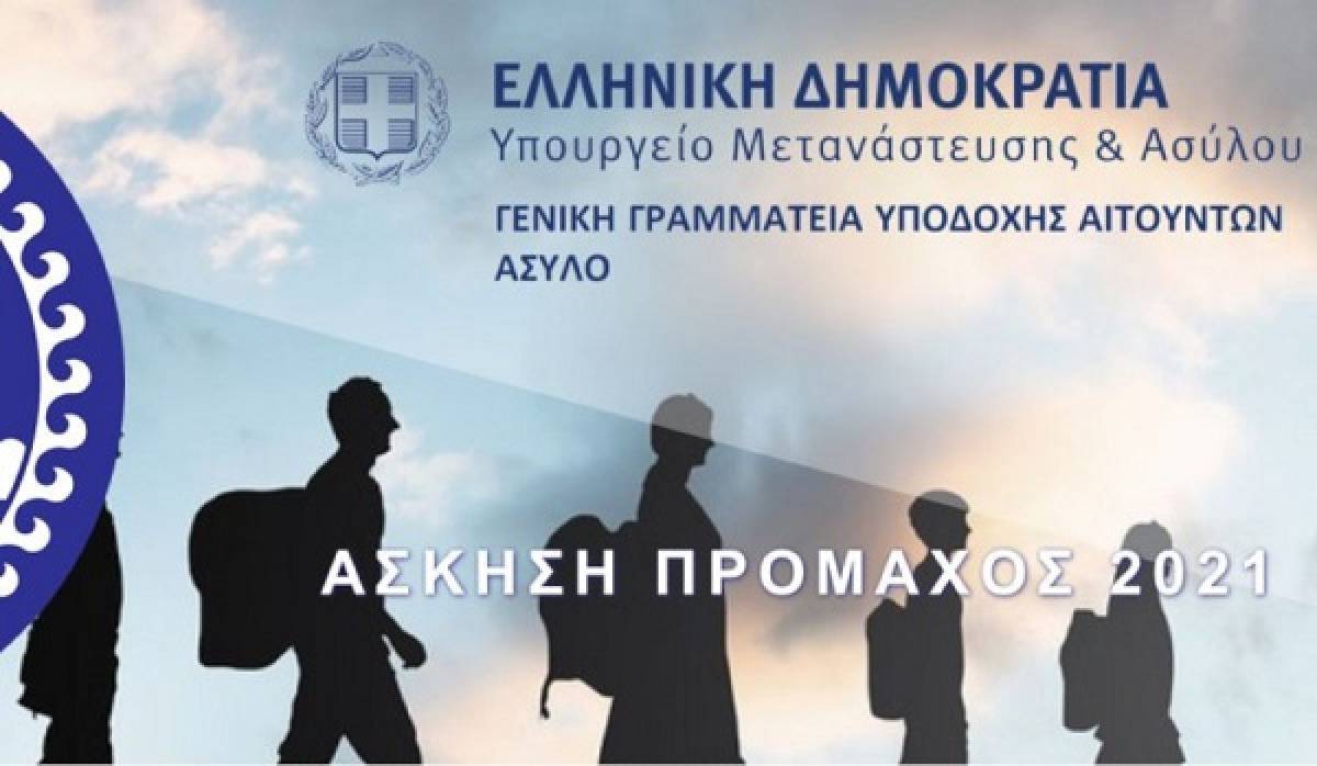 Σενάρια αντιμετώπισης trafficking σε μεταναστευτικές δομές- Άσκηση του υπουργείου Μετανάστευσης