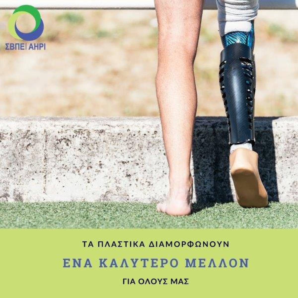 Η αξία του πλαστικού στην Υγεία αναδείχθηκε ακόμα περισσότερο την περίοδο της πανδημίας