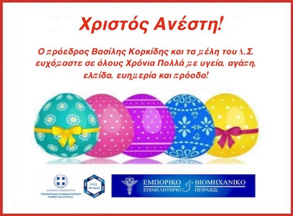 ΠΕΣΑ: Ξεπέρασε το €1,5 δισ. ο Πασχαλινός τζίρος