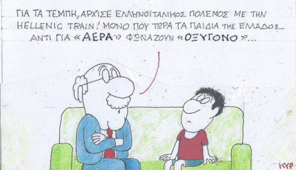 Από το «Αέρα» στο «Οξυγόνο»
