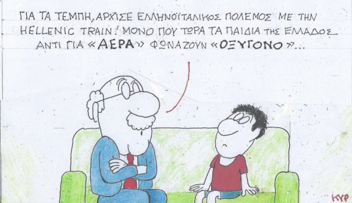 Από το «Αέρα» στο «Οξυγόνο»