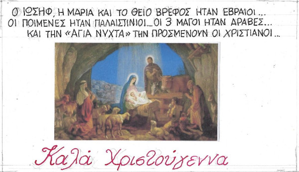 Καλά Χριστούγεννα