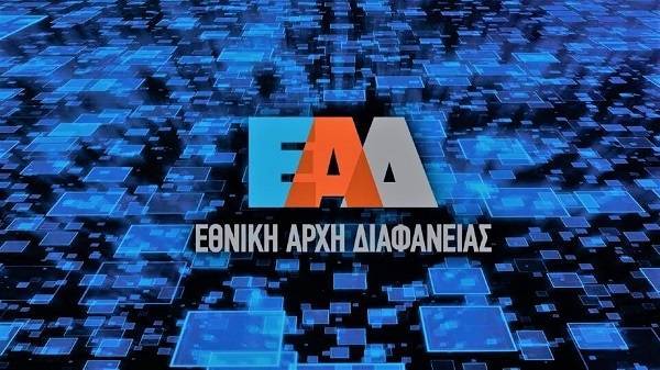 Εθνική Αρχή Διαφάνειας: Επιτηρεί πλέον τους εμβολιασμούς για τα «παρατράγουδα»