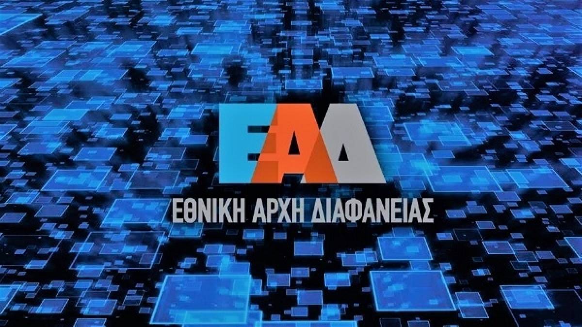 Εθνική Αρχή Διαφάνειας: Επιτηρεί πλέον τους εμβολιασμούς για τα «παρατράγουδα»