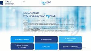 MYAADE: Αλλαγή έδρας, μεταβολή στοιχείων επιχείρησης... με ένα κλικ