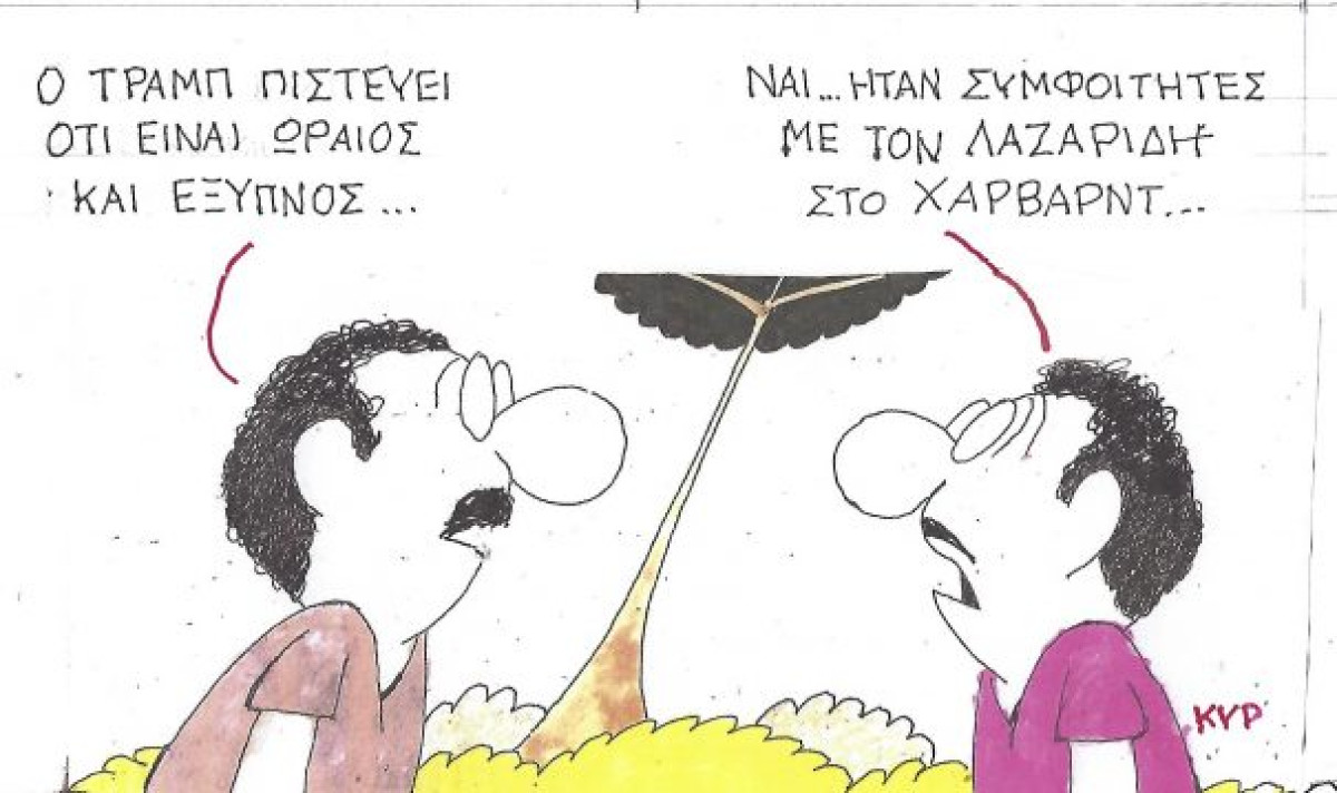 Οι ωραίοι