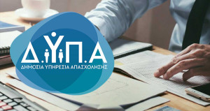 Έναρξη εγγραφών επιτυχόντων από το Παράλληλο Μηχανογραφικό στις 30 Σχολές Ανώτερης Επαγγελματικής Κατάρτισης (ΣΑΕΚ) της ΔΥΠΑ για το εκπαιδευτικό έτος 2026-2027
