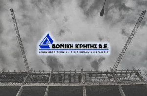 Δομική Κρήτης: Δεν βρισκόμαστε σε συζητήσεις με άλλες ομοειδείς εταιρείες