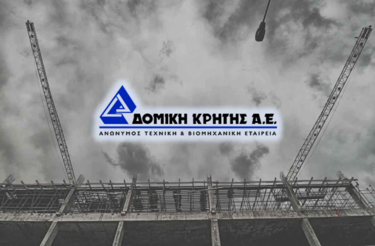 Δομική Κρήτης: Δεν βρισκόμαστε σε συζητήσεις με άλλες ομοειδείς εταιρείες