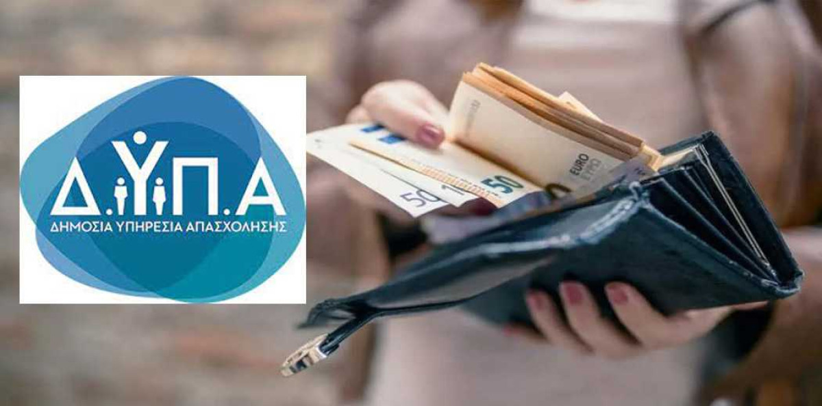 ΔΥΠΑ: Καταβάλλεται «μπόνους» 300 ευρώ σε 8.122 μακροχρόνια ανέργους