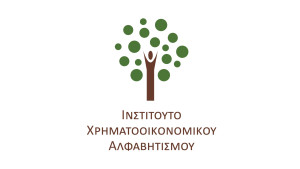 4ο Συνέδριο Χρηματοοικονομικού Αλφαβητισμού: Εντυπωσιακή προσέλευση και χρήσιμα συμπεράσματα