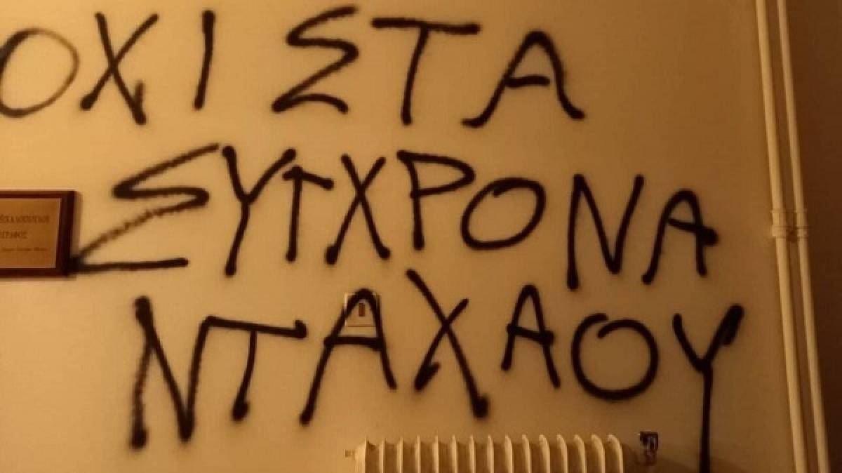 Έγραψαν συνθήματα έξω από το γραφείο του Μηταράκη στο Κολωνάκι