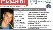 Ποιος βουλευτής κρύβεται πίσω από την εξαφάνιση του Βαγγέλη;